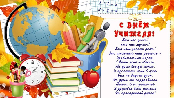 Лепе и смешне слике - честитке на Дан учитеља 2017