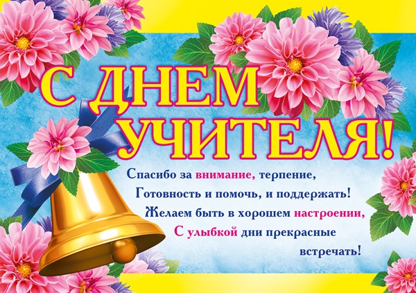 Лепе и смешне слике - честитке на Дан учитеља 2017