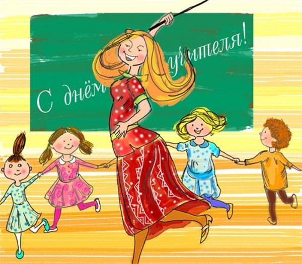 Лепе и смешне слике - честитке на Дан учитеља 2017