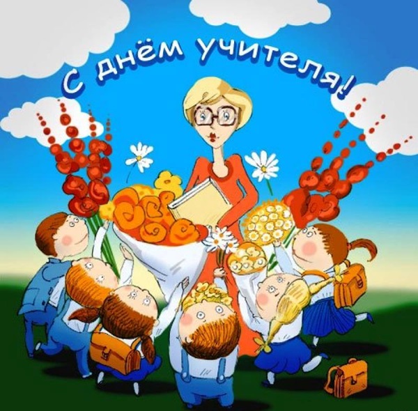 Лепе и смешне слике - честитке на Дан учитеља 2017