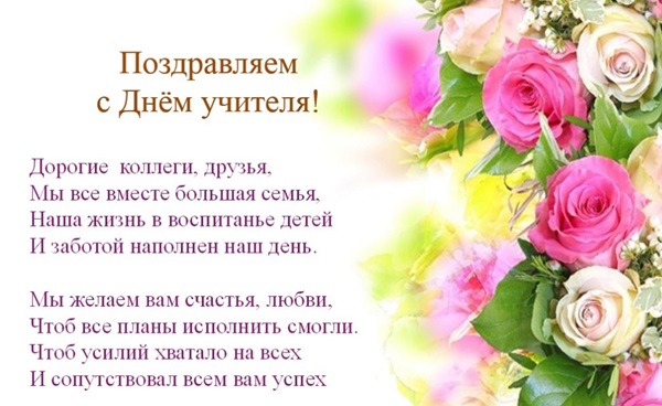 Лепе и смешне слике - честитке на Дан учитеља 2017