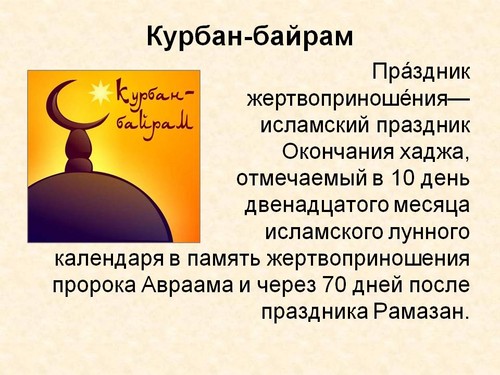 Курбан-Баирам у муслиманском календару 2015. године