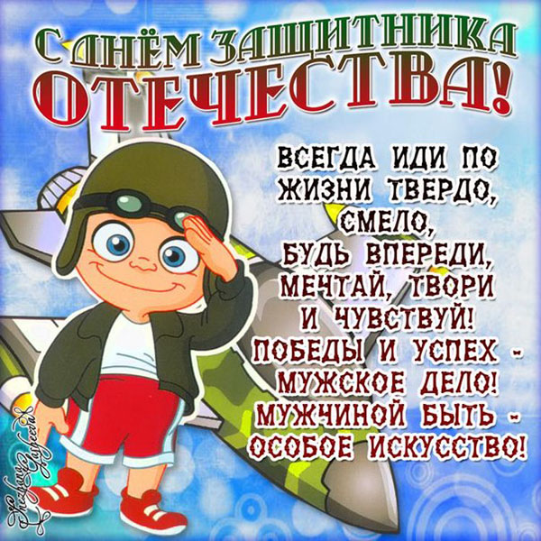 Кратке песме 23. фебруара за децу - смешне и смешне честитке за мушкарце, очеве, деде, дечаке, сазиваче