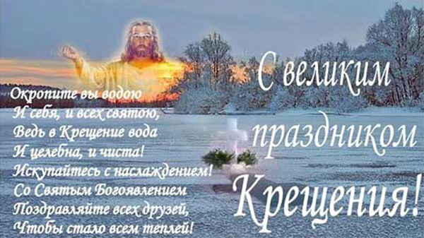 Честитам на крштењу Господину 2017