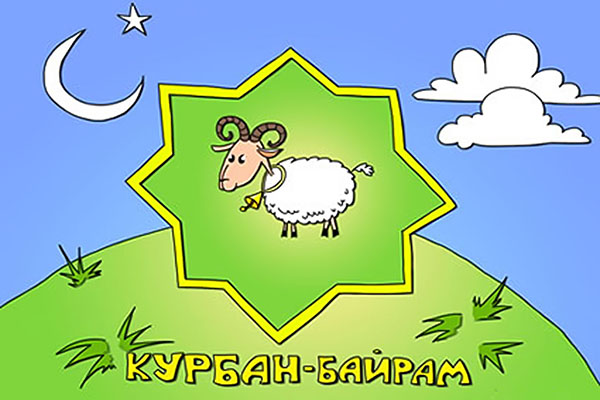 Честитам Курбан-Бајраму у поезији и прози. Курбан-Баирам 2016 - који број означавају муслимане?