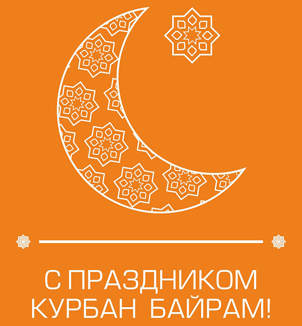 Курбан Баирам-2017: какав одмор и када почиње