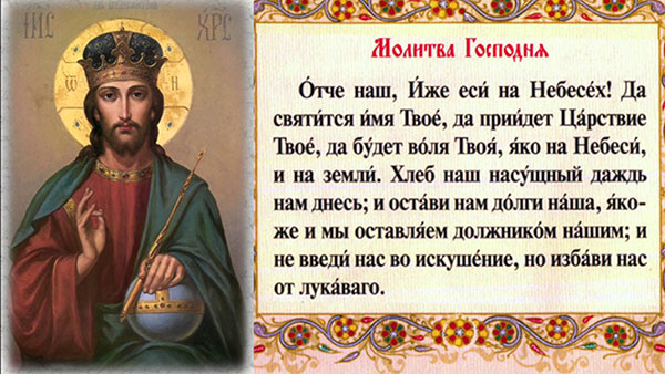 Молитва у Посту
