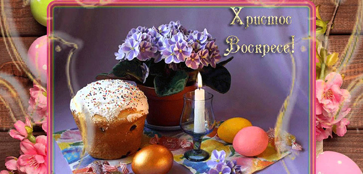 Лепе и оригиналне честитке за Ускрс - у стиху и прози