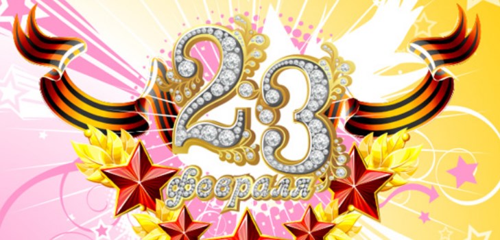 Кратке честитке 23. фебруара