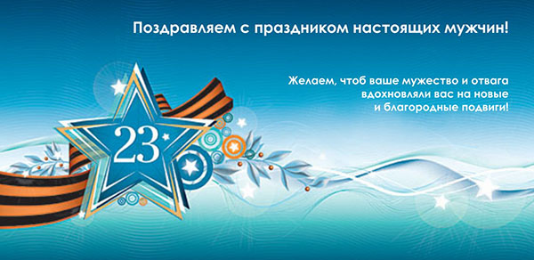 Кратке честитке 23. фебруара
