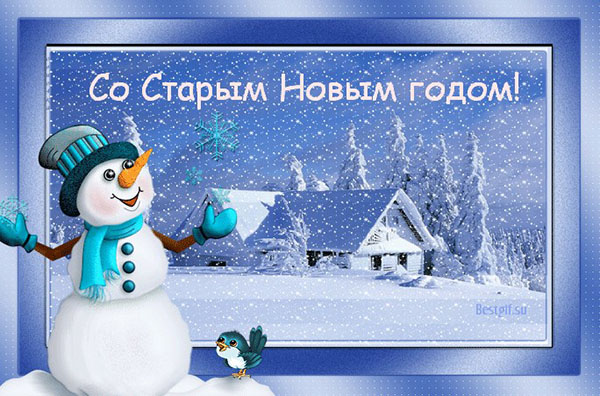 Честитам на Старој Новој 2017