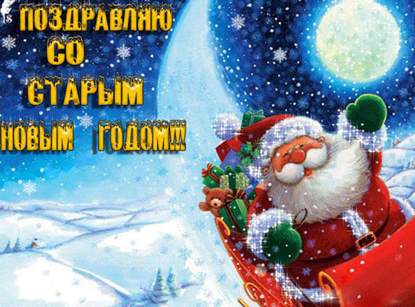 Честитам на Старој Новој 2017