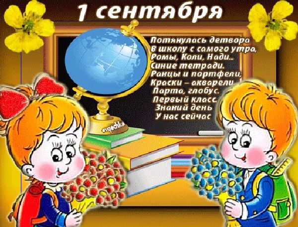 Честитам родитељима 1. септембра