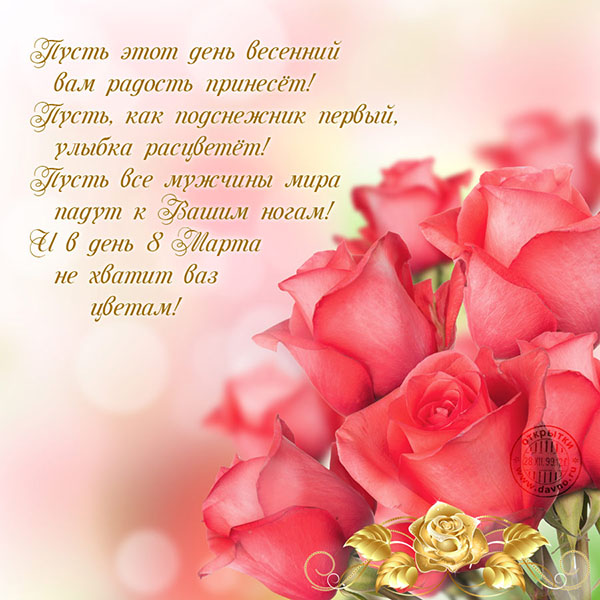 Честитам 8. марта