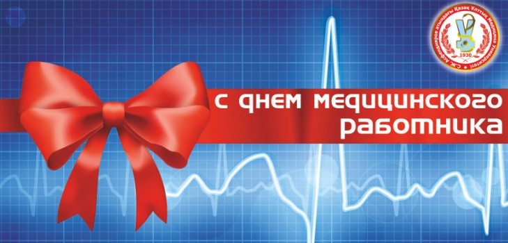 Честитам на дан медицинског радника: службено, искрено и оригинално