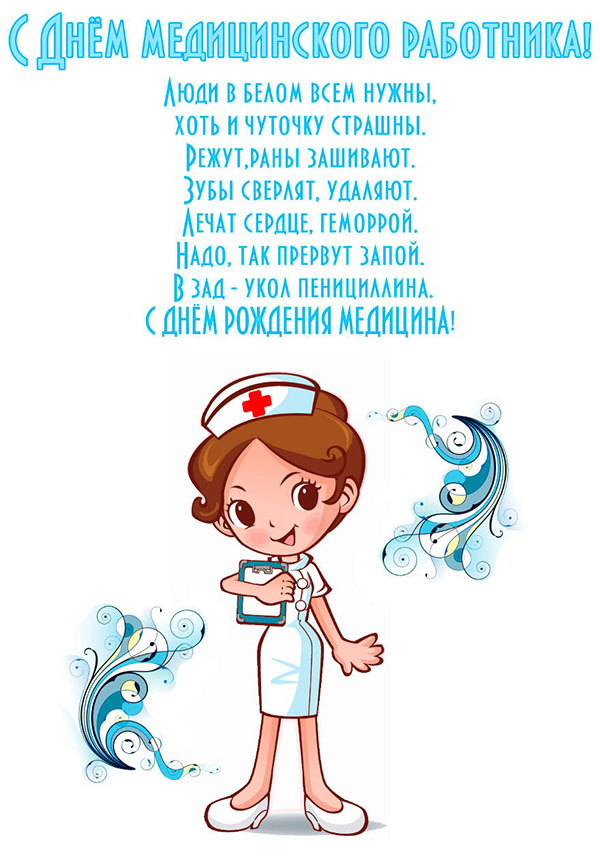 Чудне честитке на Дану Медица 2017
