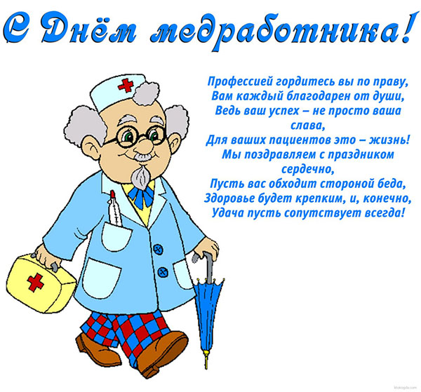 Чудне честитке на Дану Медица 2017