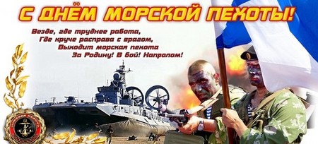 Најодбудљивије и искрене честитке на Дан маринског корпуса