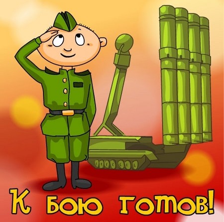 Честитам на Дан ракетних снага у стиховима и прози