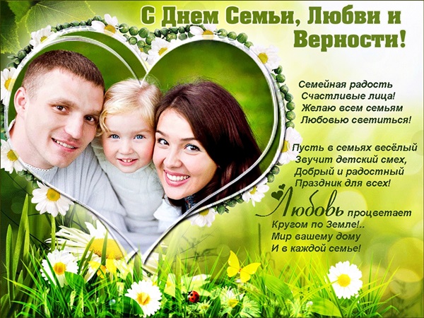 Лепе честитке на Дан породице 2017