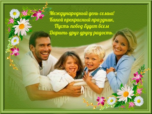 Лепе честитке на Дан породице 2017