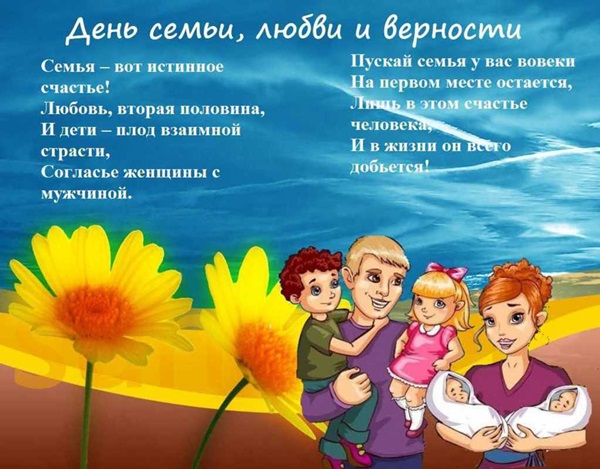 Лепе честитке на Дан породице 2017