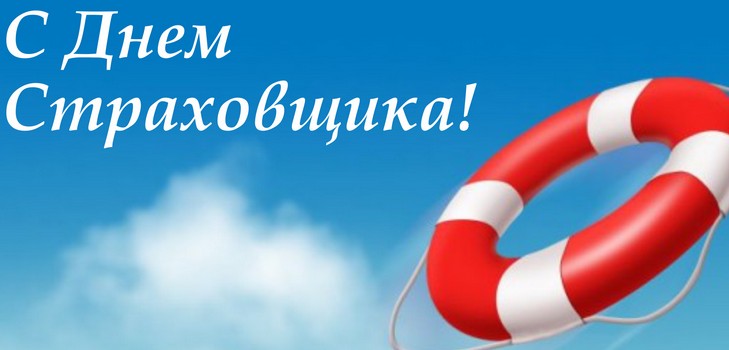 Најбоље честитке на дан осигурања у стиху и прози