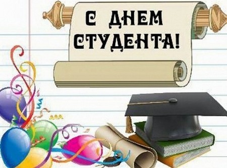 Лијепа и смешна честитка студентском дану у стиху и прози