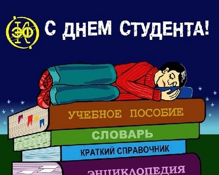Лијепа и смешна честитка студентском дану у стиху и прози