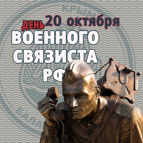 Честитам на дан војне комуникације у стиху и прози