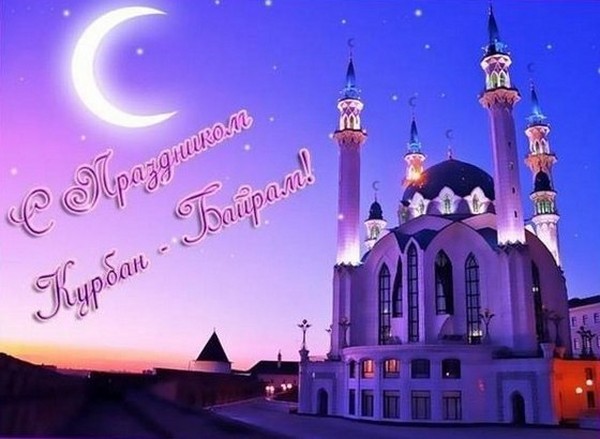 Честитам Курбан-Бајраму у поезији и прози на руском и татарском језику