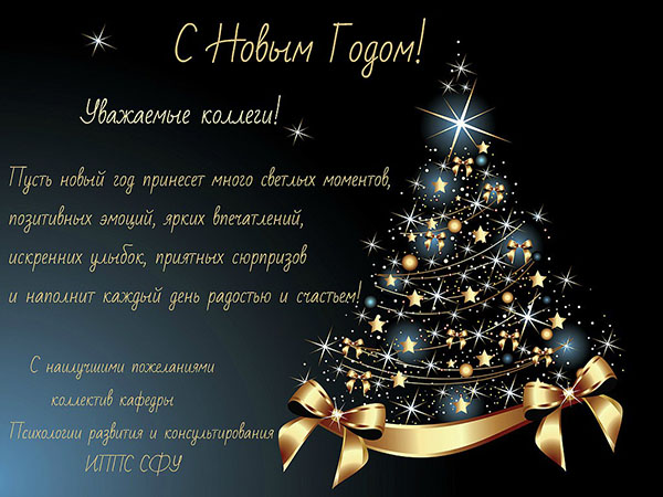 Честитам новој години 2017 Петлица колегама на послу - службено у прози и смешно у стиху. Карте за честитке колегама за Нову годину