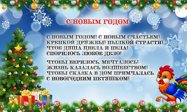 Честитам новој години 2017 Петлица колегама на послу - службено у прози и смешно у стиху. Карте за честитке колегама за Нову годину