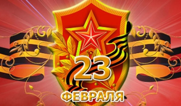 Желе за 23. фебруар