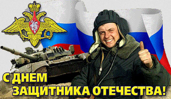 Желе за 23. фебруар