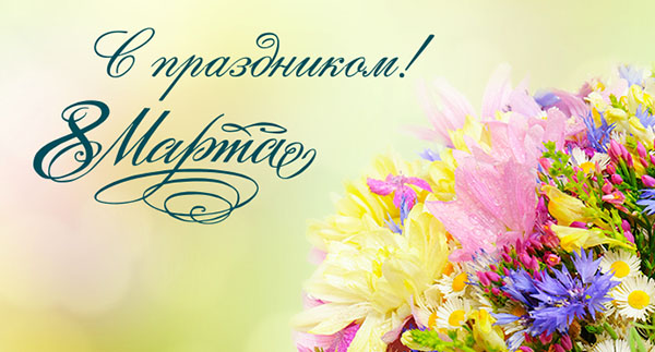Лепе жеље за жене 8. марта