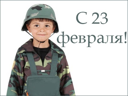Частушки 23. фебруара