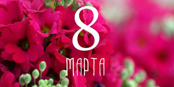 Смешне тостове 8. марта