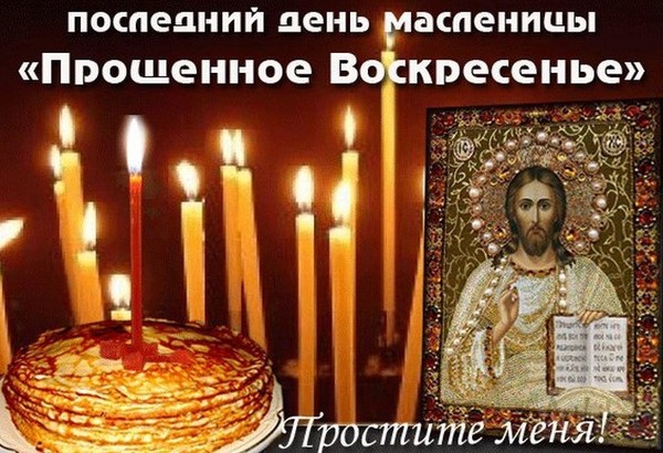О духовном: како тражити опроштај за опроштајно васкрсење (стихови, смс)