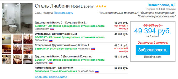 РоомГуру - корисно откриће за путнике