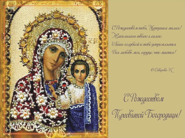 Рођења Блажене Дјевице Марије 2017: честитке, помпе и свечаности