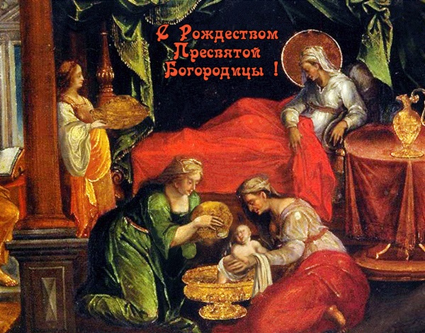 Рођења Блажене Дјевице Марије 2017: честитке, помпе и свечаности