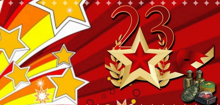 Сценарио за 23. фебруар 2017