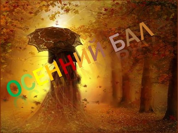 Сцене за јесенски бал у школу: смешно, кратко, за средњошколце, оцјене 5-8. Теме за сцене за Јесенску лопту