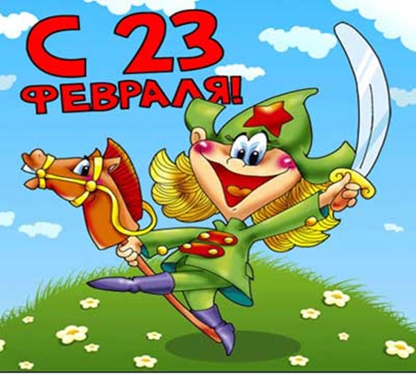 СМС од 23. фебруара