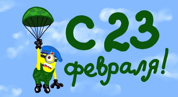 СМС од 23. фебруара