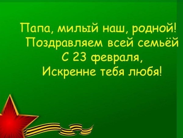 Песме за 23. фебруар, отац и деда