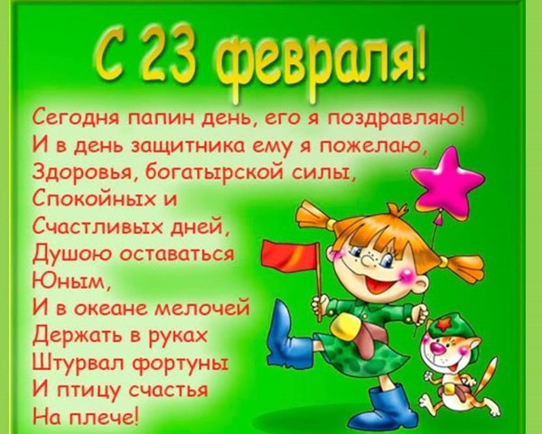 Песме за 23. фебруар, отац и деда