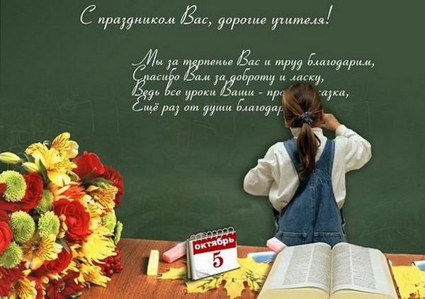 Лепе песме о учитељском догађу од ученика и родитеља за наставника и предмета