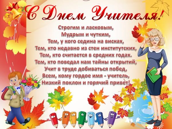 Лепе песме о учитељском догађу од ученика и родитеља за наставника и предмета